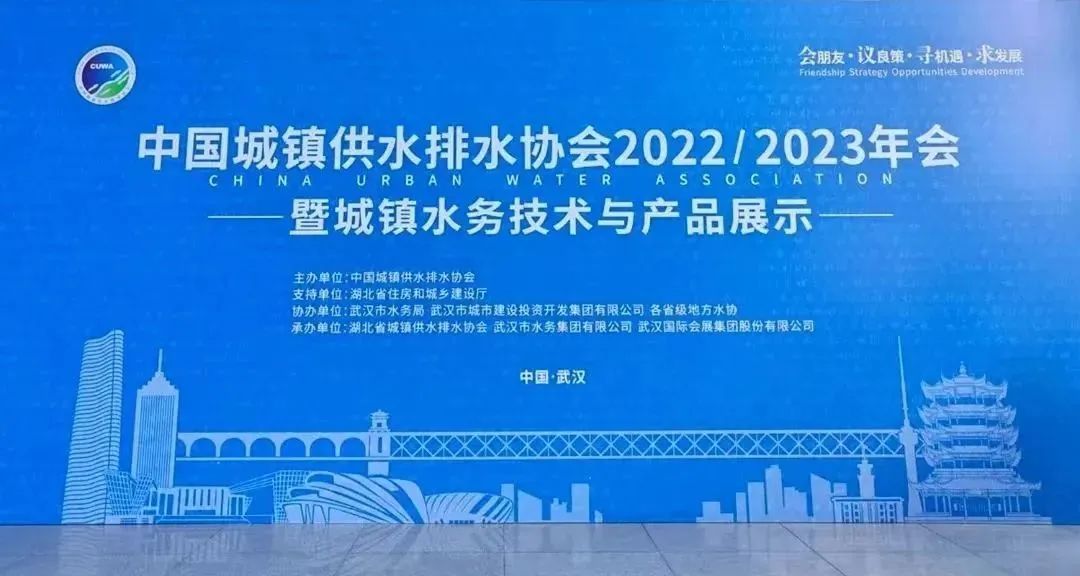 山科風采 | 中國水協2022/2023年會暨新技術新產品展示正在進行時!
