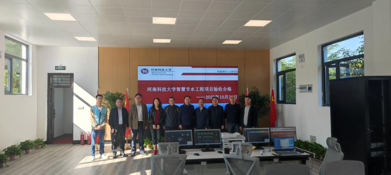 智水家園進(jìn)校園丨河南科技大學(xué)智慧節(jié)水項(xiàng)目順利驗(yàn)收!