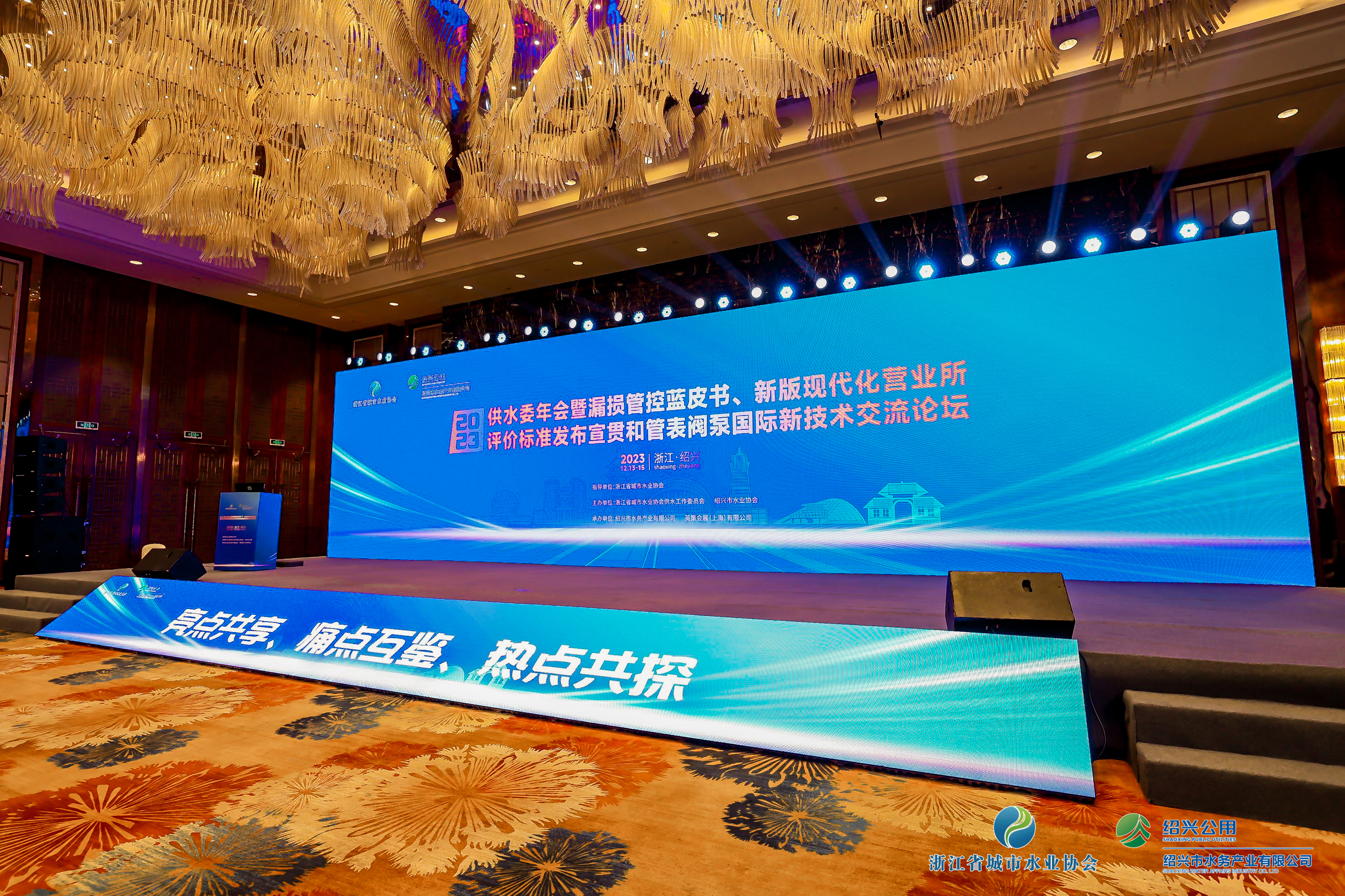 2023年浙江水協(xié)供水委年會(huì)暨漏損管控藍(lán)皮書發(fā)布會(huì)、新版現(xiàn)代化營(yíng)業(yè)所評(píng)價(jià)標(biāo)準(zhǔn)發(fā)布宣貫和管表閥國(guó)際新技術(shù)交流論壇順利召開!