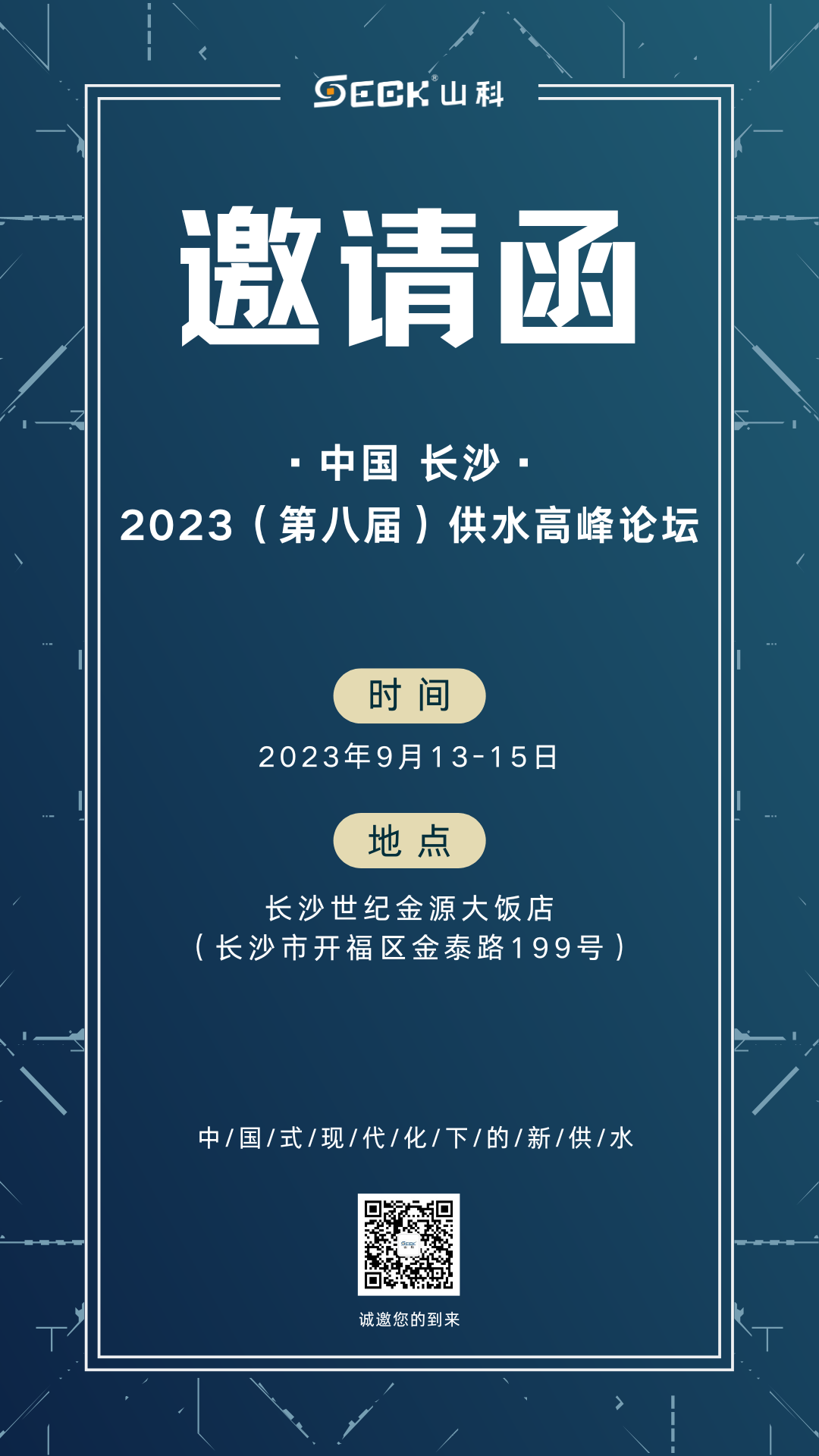 長沙-邀請函 長沙-邀請函